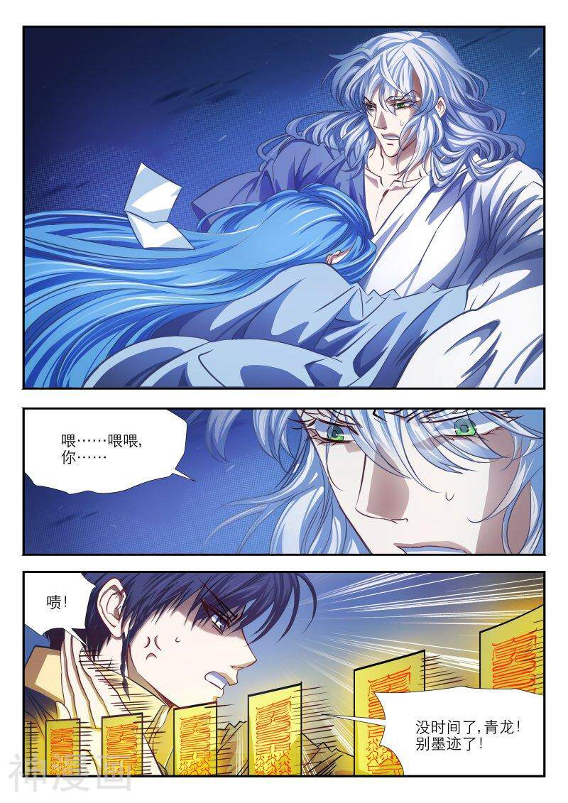 仙世录韩漫全集-第7章15话 混乱1无删减无遮挡章节图片 